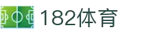 182体育_182体育首页_《app下载中心》